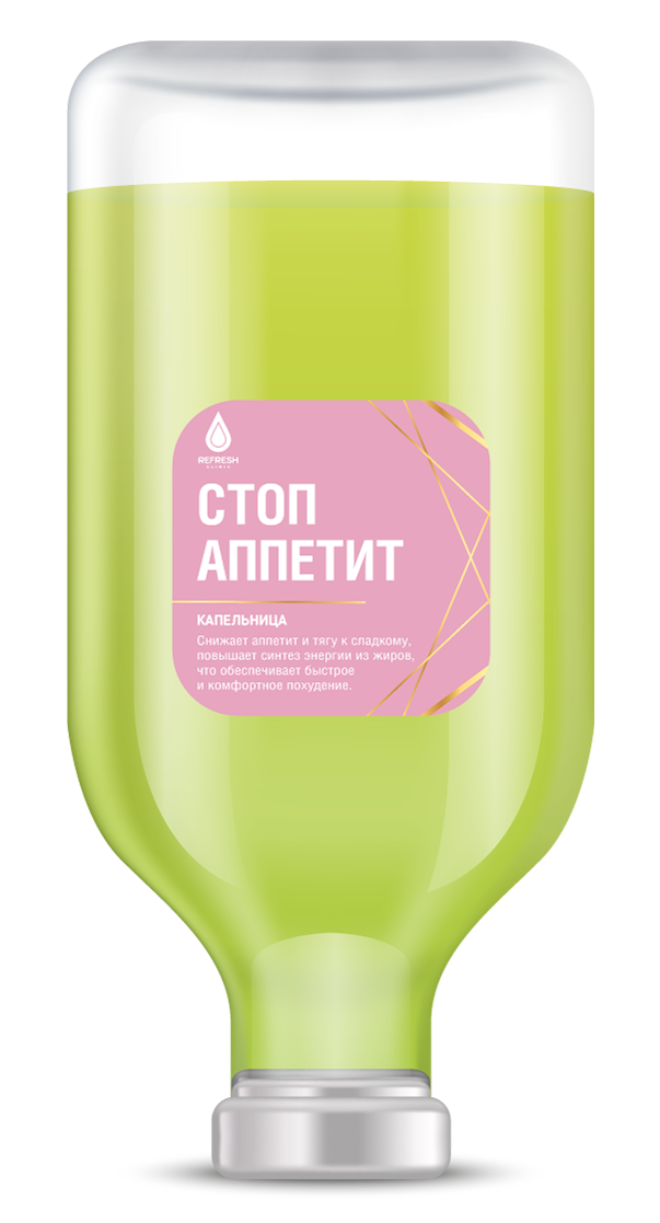 Стоп Аппетит